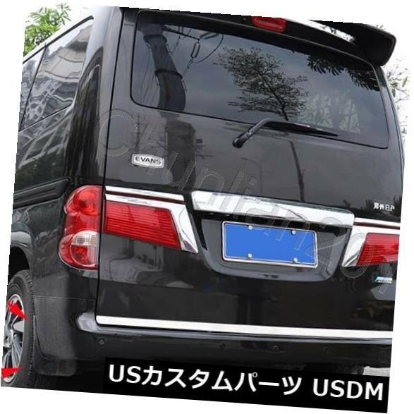 マッドガード 泥除け 日産NV200ガード用の泥フラップスプラッシュ 