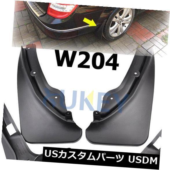 マッドガード 泥除け 08-10メルセデスベンツCクラスエステートW204