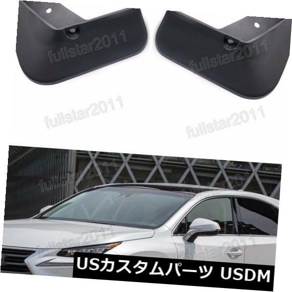 マッドガード 泥除け レクサスNXのための4Xマッドフラップスプラッシュ