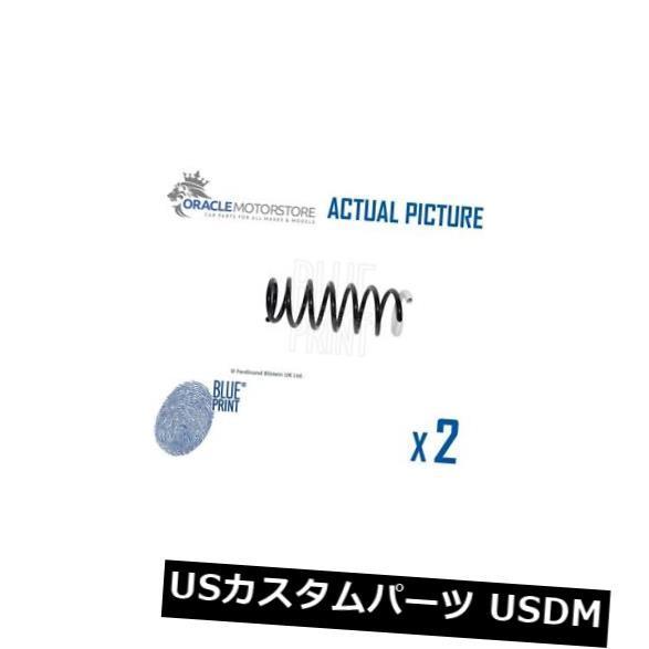 サスペンション スプリング リア 2×新しいブループリントリアコイルスプリングペアスプリング本物のOE品質ADK888312  2 x NEW BLU