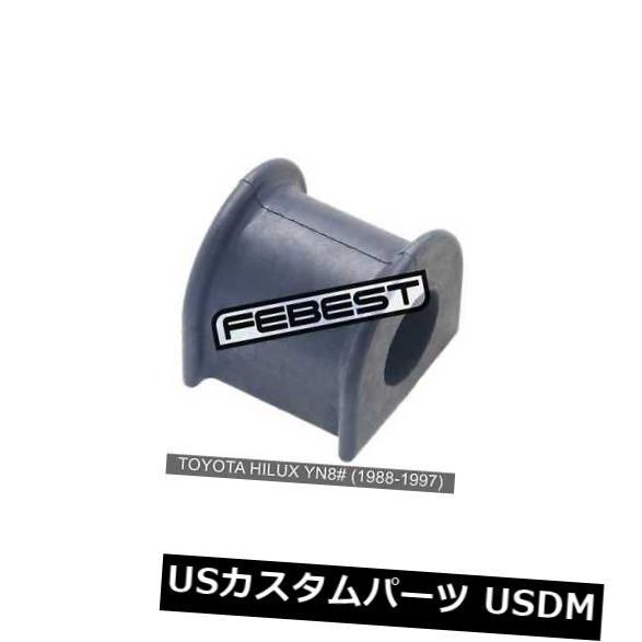 サスペンション スプリング リア トヨタハイラックスYn8＃（1988-1997）の後部スタビライザーブッシュD21 Rear Stabilizer
