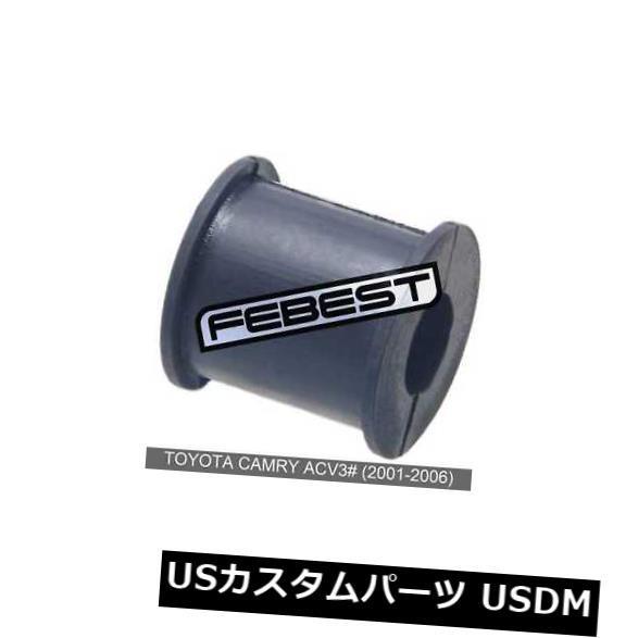 サスペンション スプリング リア トヨタカムリAcv3＃用リアスタビライザーD16（2001-2006）  Rear Stabilizer Bushi
