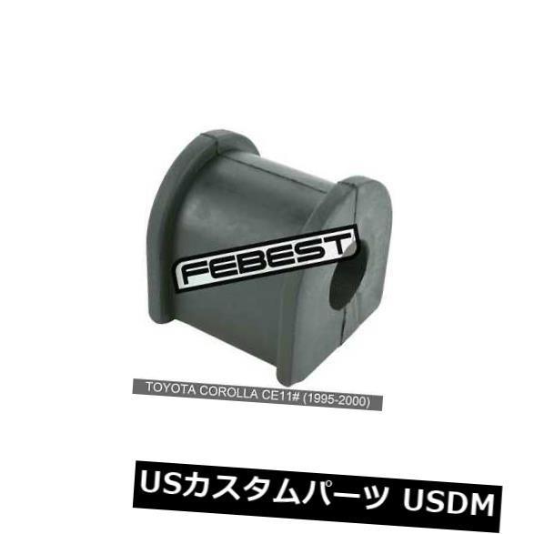 サスペンション スプリング リア トヨタカローラCe11＃用後部スタビライザーD15（1995-2000） Rear Stabilizer Bush