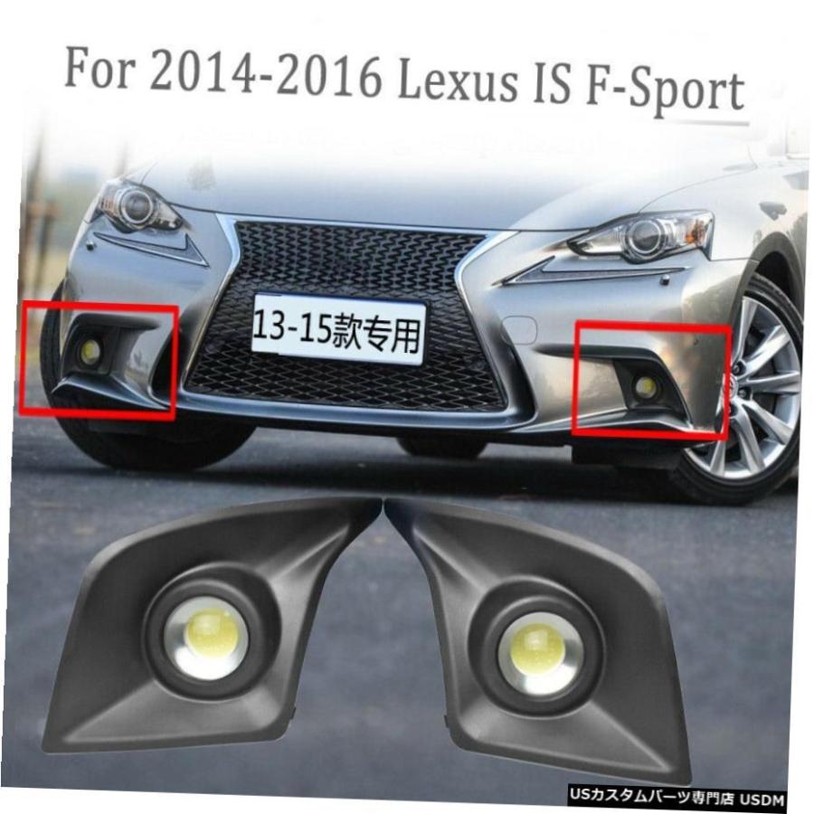 白色LEDフォグランプカバーベゼルキットレクサスIS Fスポーツ2014-2016