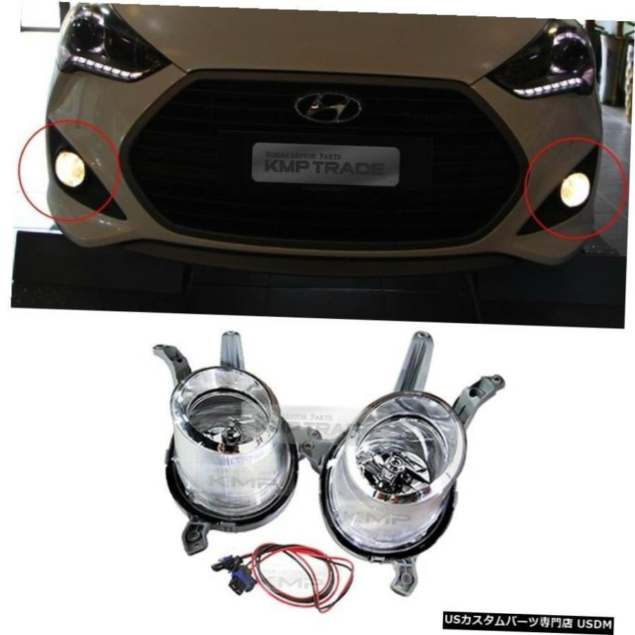 HYUNDAI 2011-2017 VelosterターボのためのOEMバンパーフォグライトランプアッシーLH RHの配線 OEM Bumper Fog Light Lamp Assy LH RH Wiring for HYUNDAI 2011