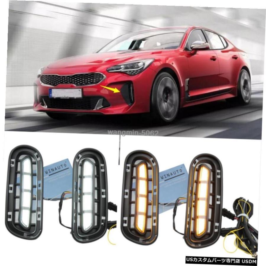 KIAスティンガー2018 2019 2020 LEDフロントバンパーフォグランプ用/信号の2個を回し For KIA Stinger 2018 2019 2020 LED Front Bumper Fog Lights/Turn Signa