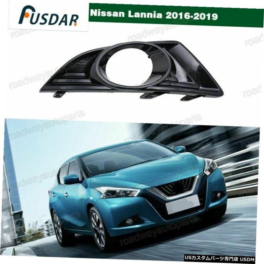 日産Lannia 2016-2019の利益の1pcs右フォグランプカバーベゼル 1Pcs Right Fog Light Cover Bezel for Nissan Lannia 2016-2019 自動車-ライト、レンズ-車、バイク、自転車