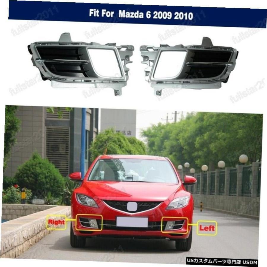 マツダ6のための2009 2010 PAIRフロントバンパーフォグライトドライビングランプカバーベゼル PAIR Front Bumper Fog Light Driving Lamp Cover Bezel for Mazd