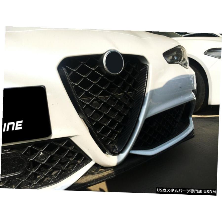期間限定値下げ　★新品★ Giulia Quadrifoglio フロントグリル エアロパーツ カーボンフロントグリルフレームカバーにアルファロメオ