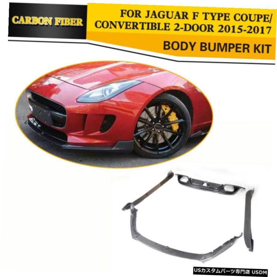 エアロパーツ フロントリアバンパーディフューザーリップサイドスカートBodykit炭素についてJaguarFタイプ15-17 Front Rear Bumper Lip Diffuser Side