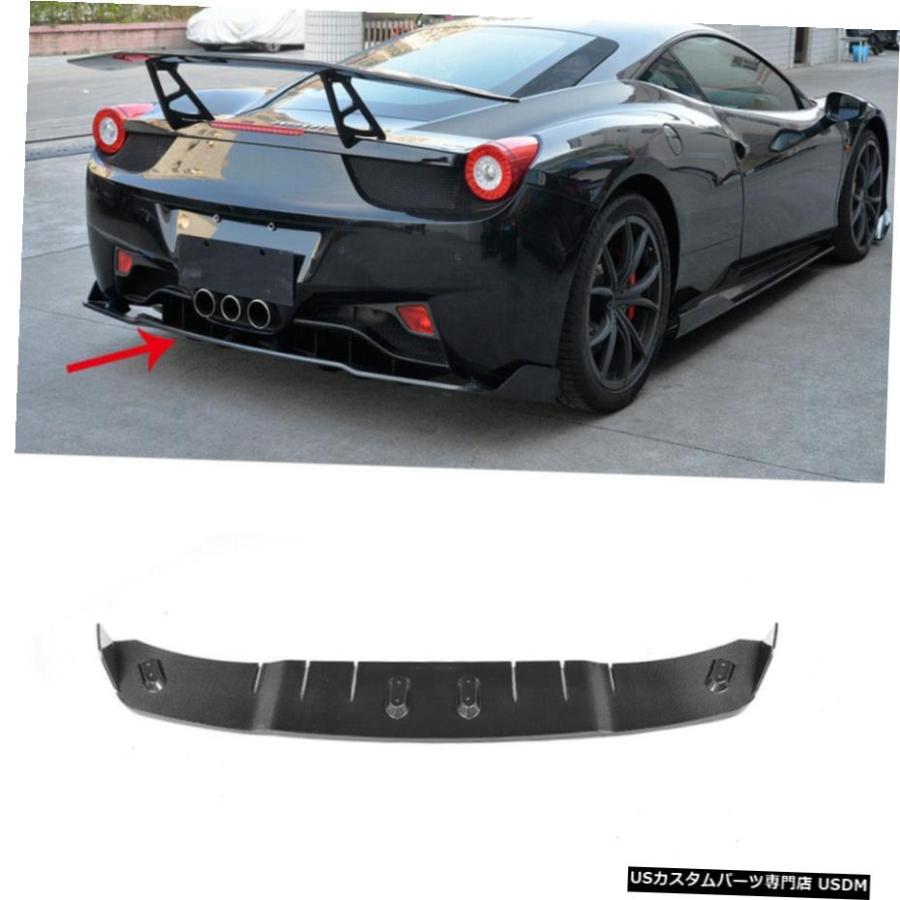 エアロパーツ フェラーリ458 2ドア2011年から2013年リアバンパー 