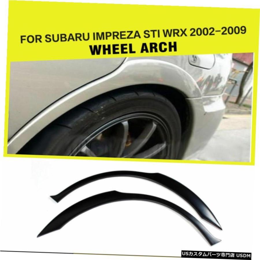 エアロパーツ スバルインプレッサSTI WRXのための車のリアワイドホイールアーチフェンダーフレアトリムフィット2月9日 Car Rear Wide Wheel Arch Fend｜usdm