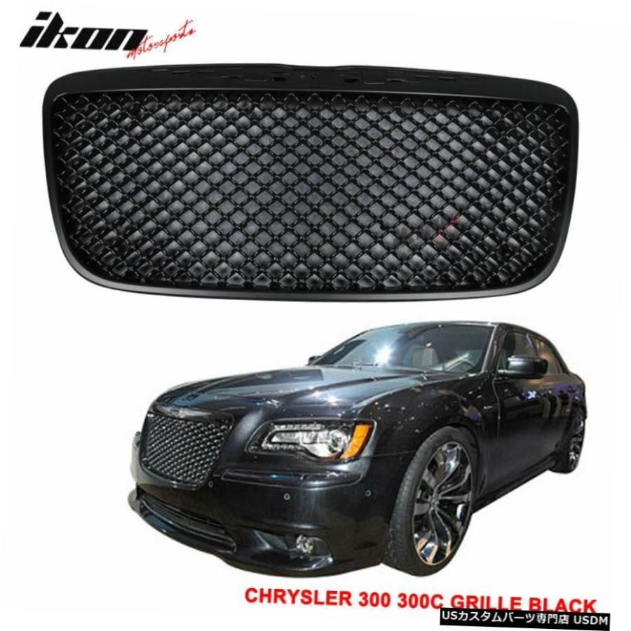 グリル Fits 11-14クライスラー300 300C Bスタイルメッシュスタイルフロントグリルグリルブラック - ABS Fits 11-14  Chrysler 300 300C B Style Mesh : usdm-1210-85 : USパーツ取り扱い専門店 USDM - 通販 -