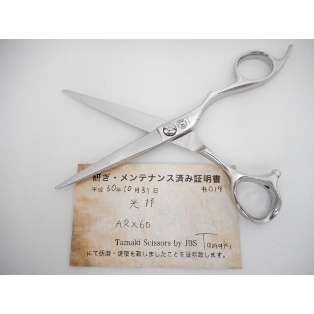 研ぎ メンテナンス済み Kouho 光邦 Arx 60 シザー 別倉庫からの配送 はさみ 理容師 美容師 ハサミ 鋏