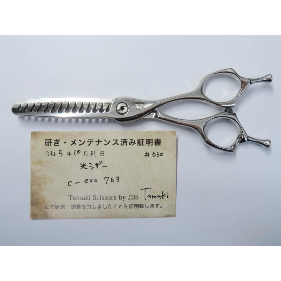 Bランク 光シザー HIKARI ヒカリ c-evo 763セニング 美容師・理容師