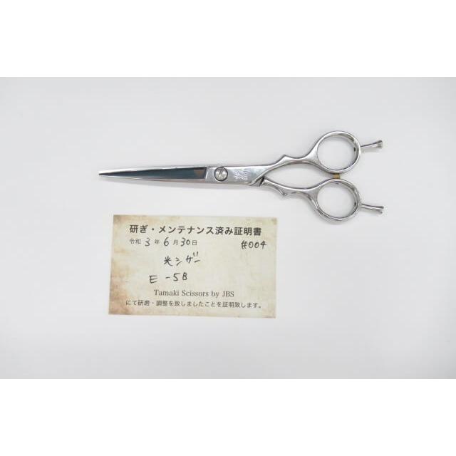 ヒカリシザー E-5 【メーカーメンテナンス済】 Bランク【光シザー HIKARI ヒカリ】 E-5Bシザー ハサミ鋏 はさみ 美容