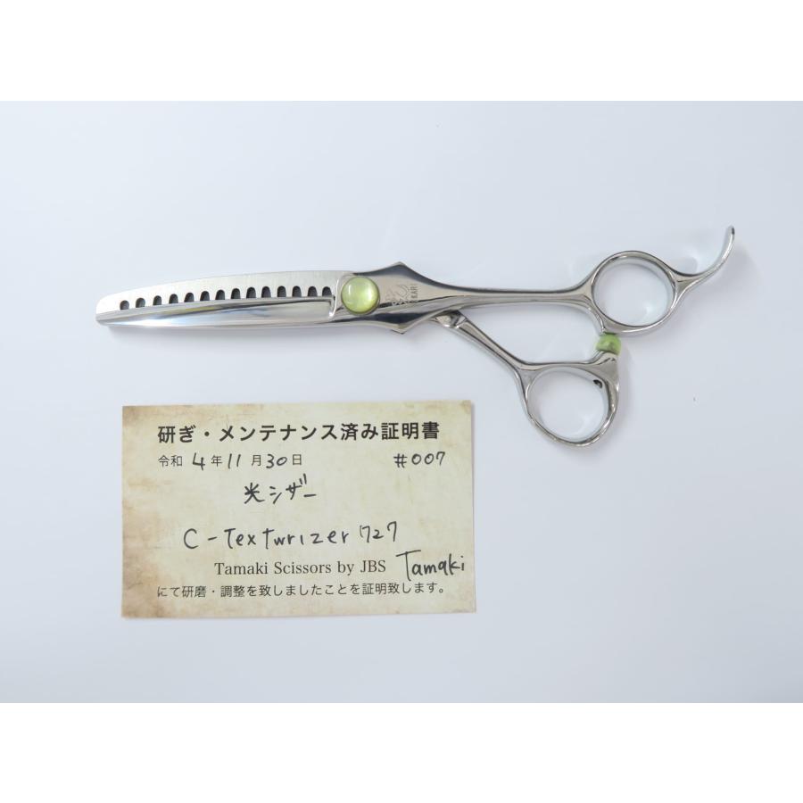 Bランク【光シザー HIKARI ヒカリ】 C-Texturizer 727セニング