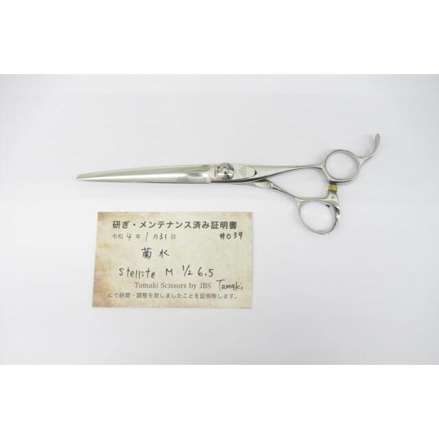 Bランク【菊水 kiku sui】 Stellite M 1/2 6.5シザー ハサミ鋏 はさみ  