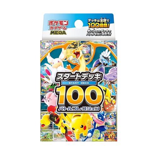 ポケモンMEGA スタートデッキ１００ バトルコレクション 5個まとめ売り 12月19日発売 ポケモンカードゲーム MEGA スタートデッキ100 バトル