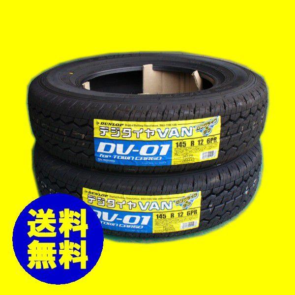 ダンロップ、デジタイヤ、145-12 6PR、新品＜2本SET＞ : USED THE
