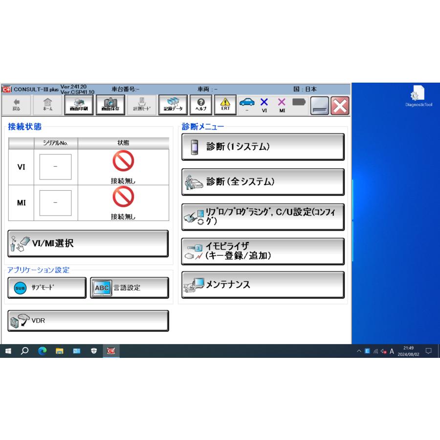 最新版　2024年　故障診断　ARIAconsult3 plus 日産　ｖ241 故障診断機, 日産,+トヨタ+各メーカー＆J2534 インターフェース
