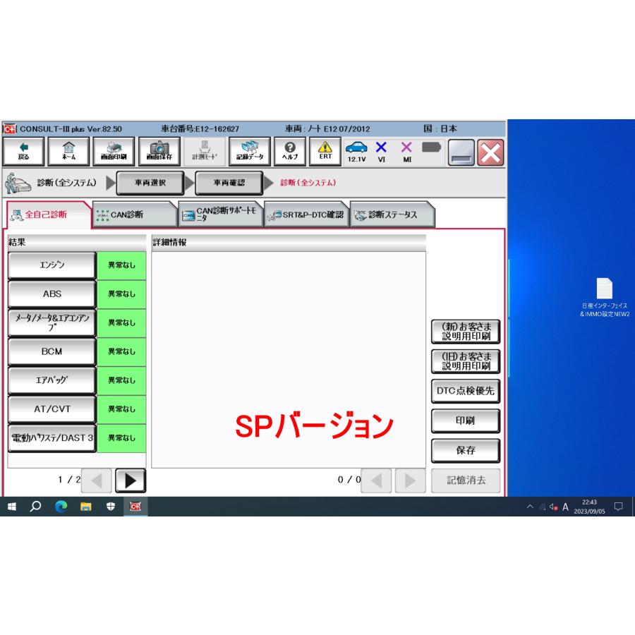 最新版2024年故障診断ARIAconsult3 plus 日産v241