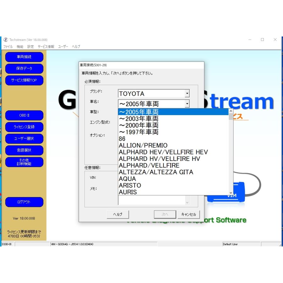 トヨタ故障診断機、Techstream ダイハツ スバル V18.00.008