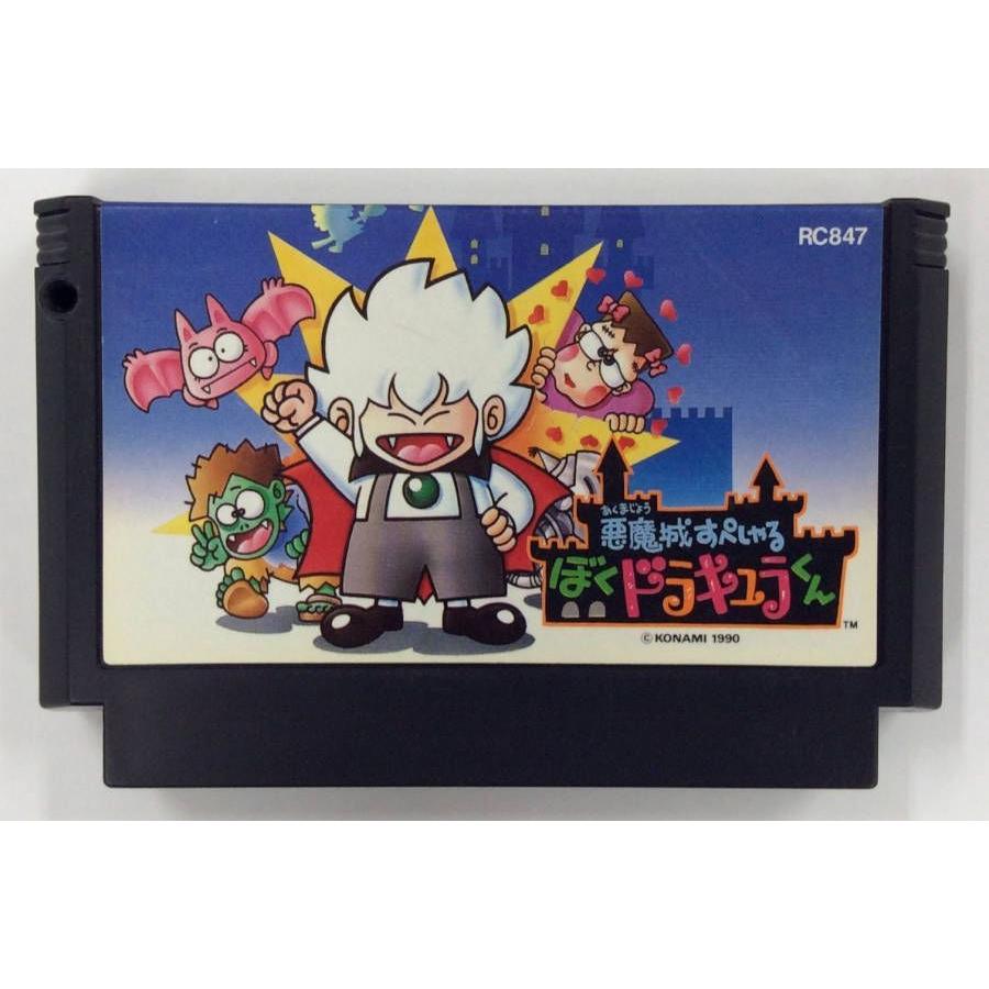 Fc 悪魔城すぺしゃる ぼくドラキュラくん ファミコンソフト ソフトのみ 中古 ユーズドゲームズ 通販 Yahoo ショッピング