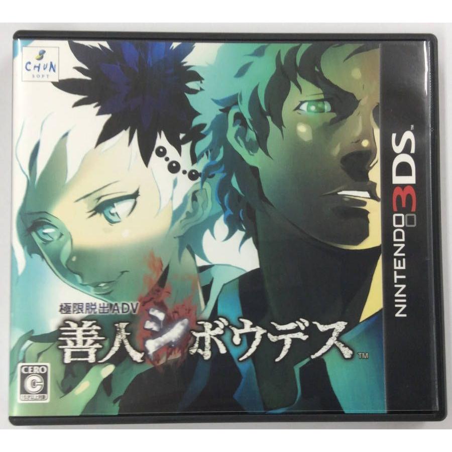 3ds 極限脱出adv 善人シボウデス ニンテンドー3dsソフト 箱説付 中古 ネコポス可 ユーズドゲームズ 通販 Yahoo ショッピング