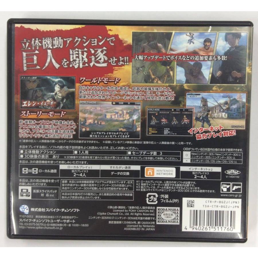 3ds 進撃の巨人 人類最後の翼 Chain ニンテンドー3dsソフト 箱付 中古 ネコポス可 ユーズドゲームズ 通販 Yahoo ショッピング