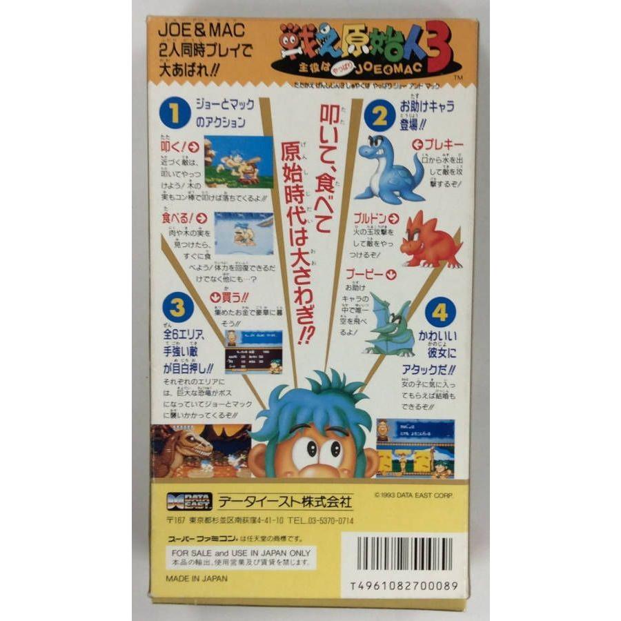 Sfc 戦え原始人3 主役はやっぱりjoemac スーパーファミコンソフト 箱付