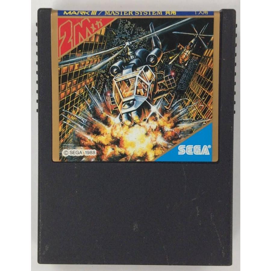 Sm3 サンダーブレード セガマーク3ソフト ソフトのみ 中古 ユーズドゲームズ 通販 Yahoo ショッピング