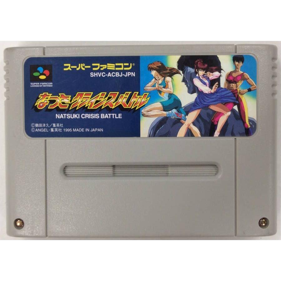 Sfc なつきクライシスバトル スーパーファミコンソフト ソフトのみ 中古 ユーズドゲームズ 通販 Yahoo ショッピング
