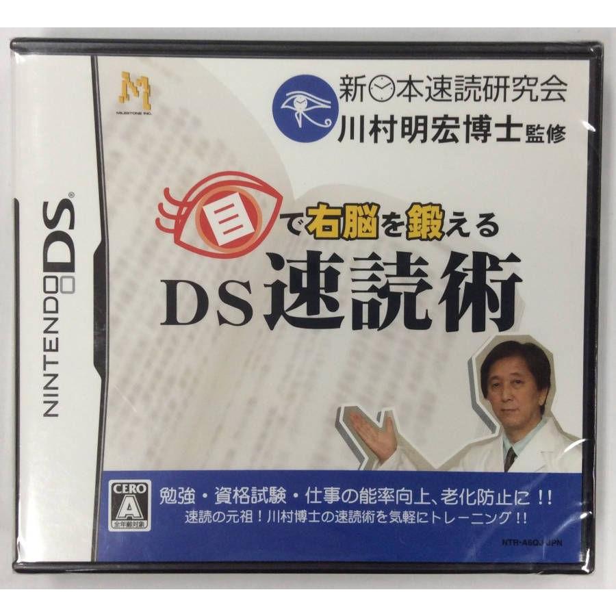 中古】NDS 目で右脳を鍛える DS速読術＊ニンテンドーDSソフト(未開封品