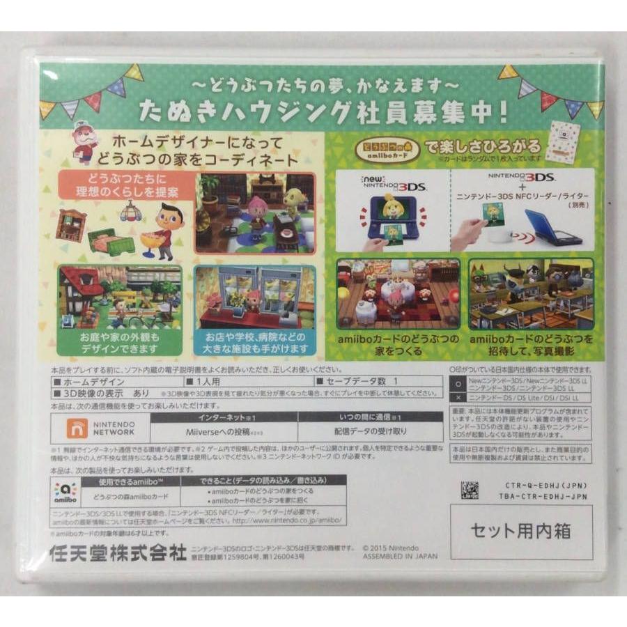 【中古】3DS どうぶつの森 ハッピーホームデザイナー＊ニンテンドー3DSソフト(箱付)【メール便可】｜usedgames｜08