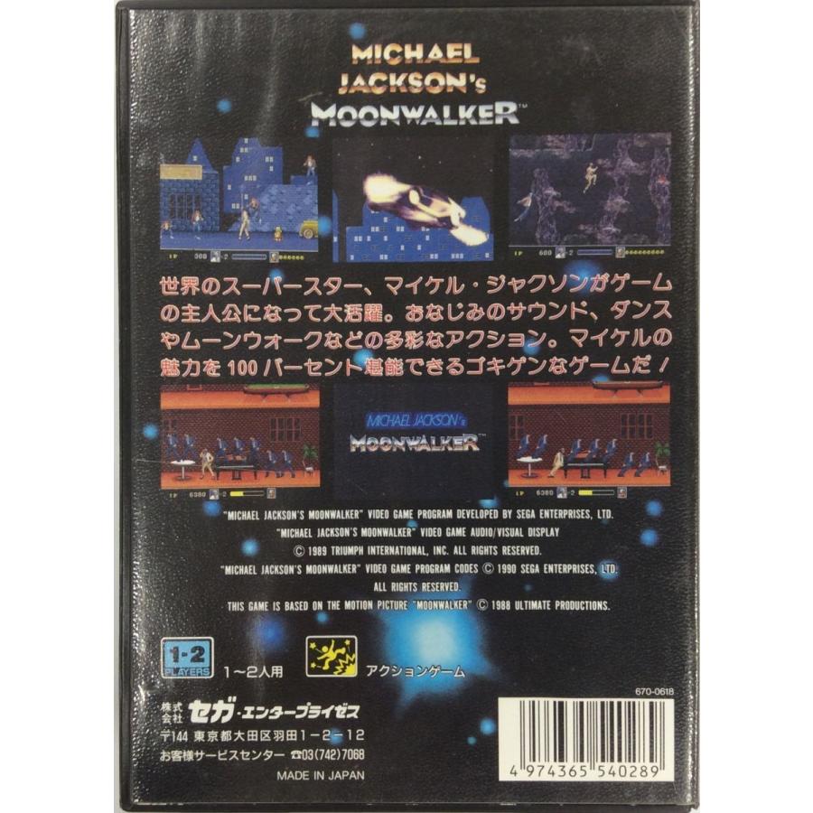 定休日以外毎日出荷中 Md マイケルジャクソンズ ムーンウォーカー メガドライブ メガドライブソフト 箱説付 中古 Dprd Jatimprov Go Id