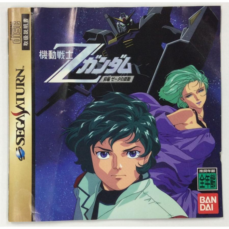SS 機動戦士Zガンダム 前編*セガサターンソフト(箱説付)【中古】【ネコポス可】 :1000018983257:ユーズドゲームズ - 通販 - Yahoo!ショッピング SS 機動戦士Zガンダム 前編*セガサターンソフト(箱説付)【中古】【ネコポス可】 :1000018983257:ユーズドゲームズ - 通販 - Yahoo!ショッピング