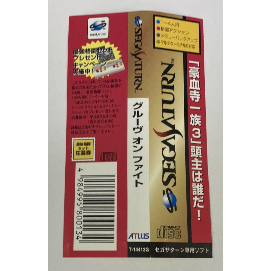 中古】SS グルーブ オン ファイト 豪血寺一族3 拡張RAM同梱版 中古】SS グルーブ オン ファイト 豪血寺一族3 拡張RAM同梱版