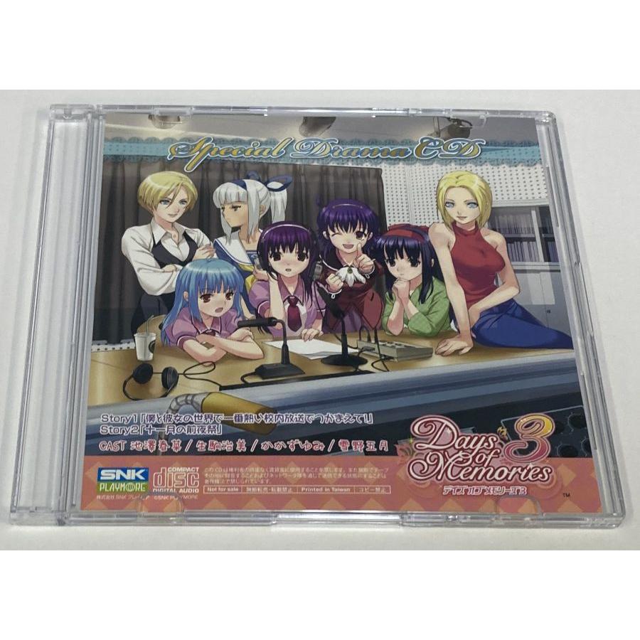 デイズオブメモリーズ3 特典CD 中古】 Days Of Memories3 デイズオブメモリーズ3 スペシャルドラマCD
