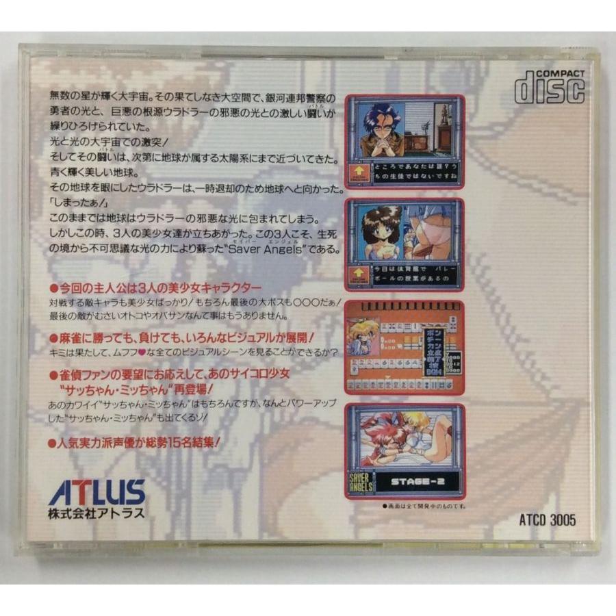 【中古】PCECD 雀偵物語 3 セイバーエンジェル＊PCエンジンCD-ROM2ソフト【メール便可】 : ユーズドゲームズ - 通販 ...