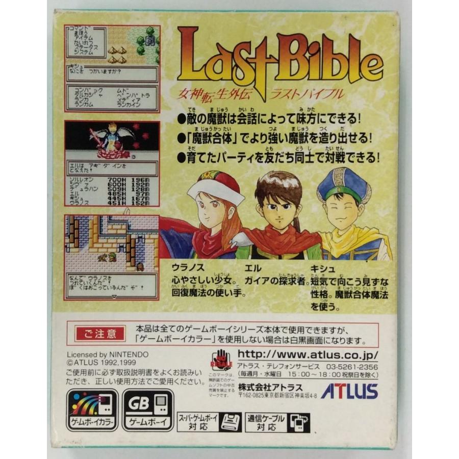 中古】GBC 女神転生外伝 ラストバイブル＊ゲームボーイカラーソフト(箱