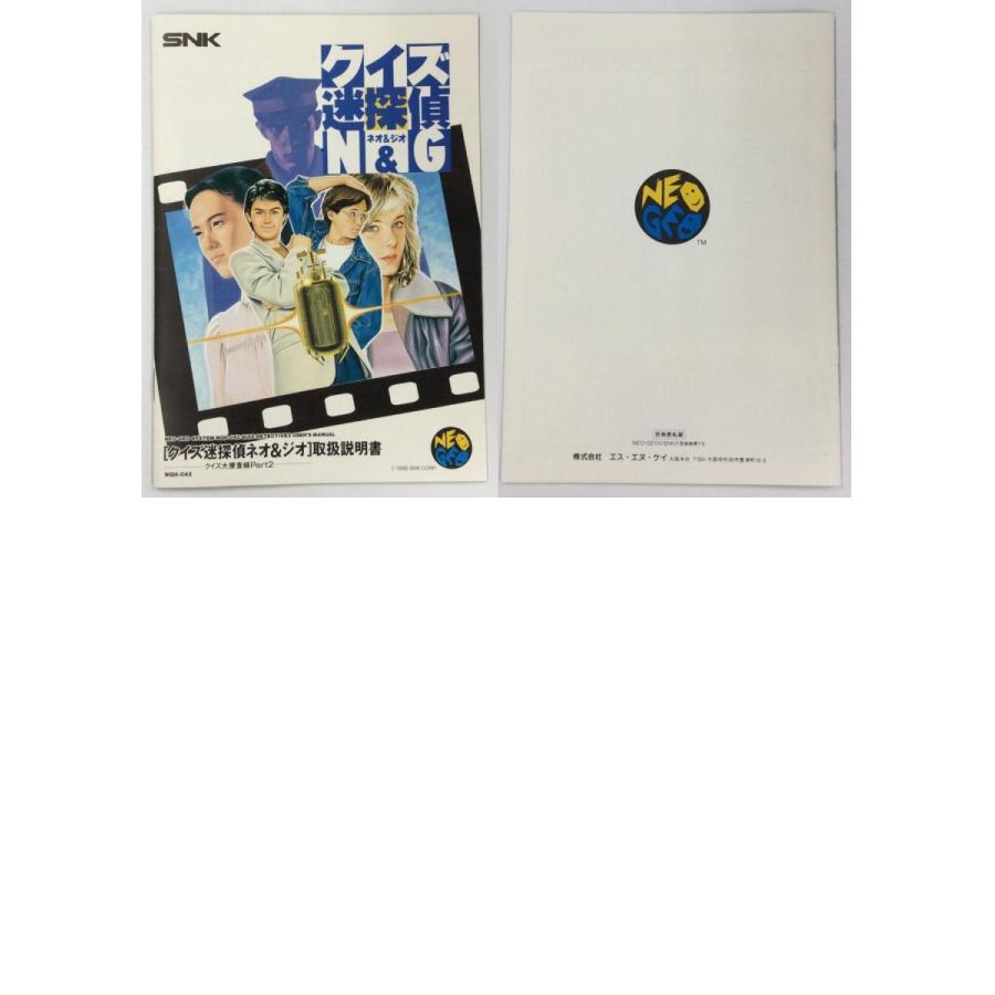 中古】NG NGクイズ迷探偵 ネオ&ジオ*ネオジオソフト(箱説付 中古】NG NGクイズ迷探偵 ネオ&ジオ*ネオジオソフト(箱説付