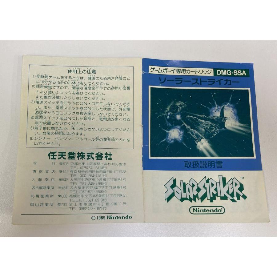 【中古】GB ソーラーストライカー＊ゲームボーイソフト(箱説付)｜usedgames｜06