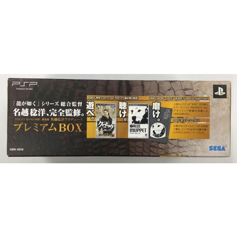 中古】PSP クロヒョウ 龍が如く新章 名越稔洋プロデュース プレミアム 