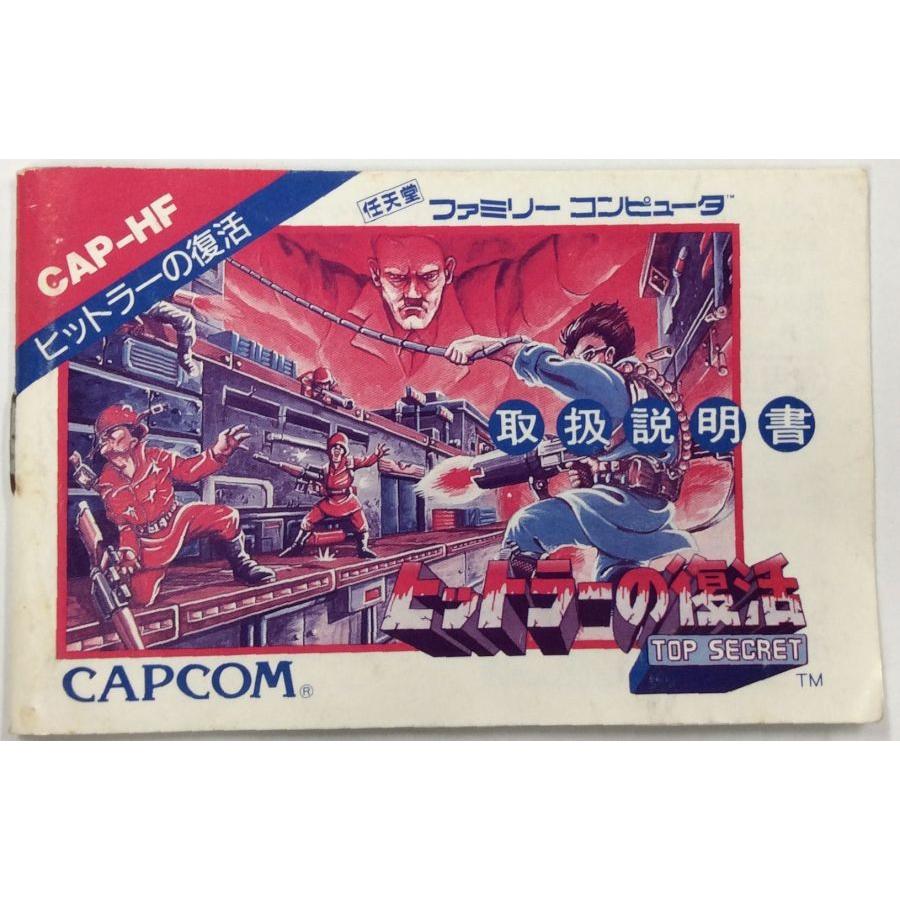 中古】FC ヒットラーの復活*ファミコンソフト(箱説付 中古】FC ヒットラーの復活*ファミコンソフト(箱説付