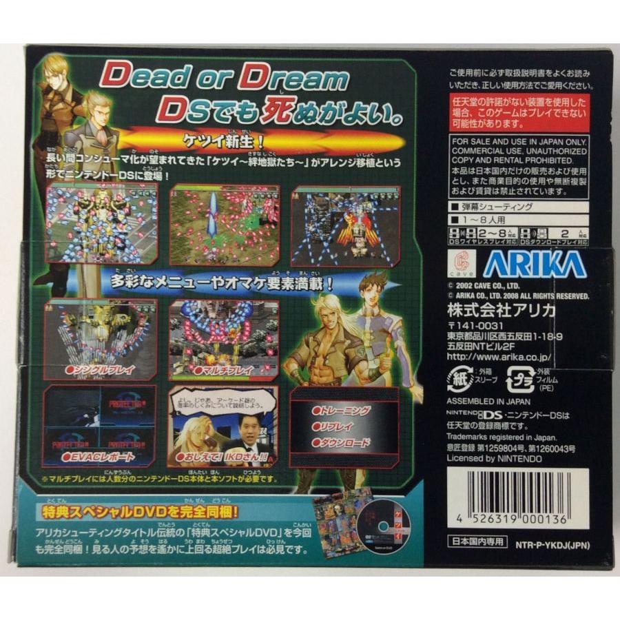 【中古】NDS ケツイ デスレーベル 絆地獄たち＊ニンテンドーDSソフト(箱説付)【メール便可】｜usedgames｜02