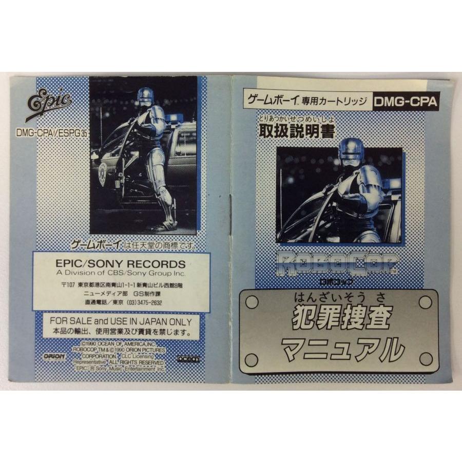 中古】GB ロボコップ＊ゲームボーイソフト(箱説付) : ユーズドゲームズ