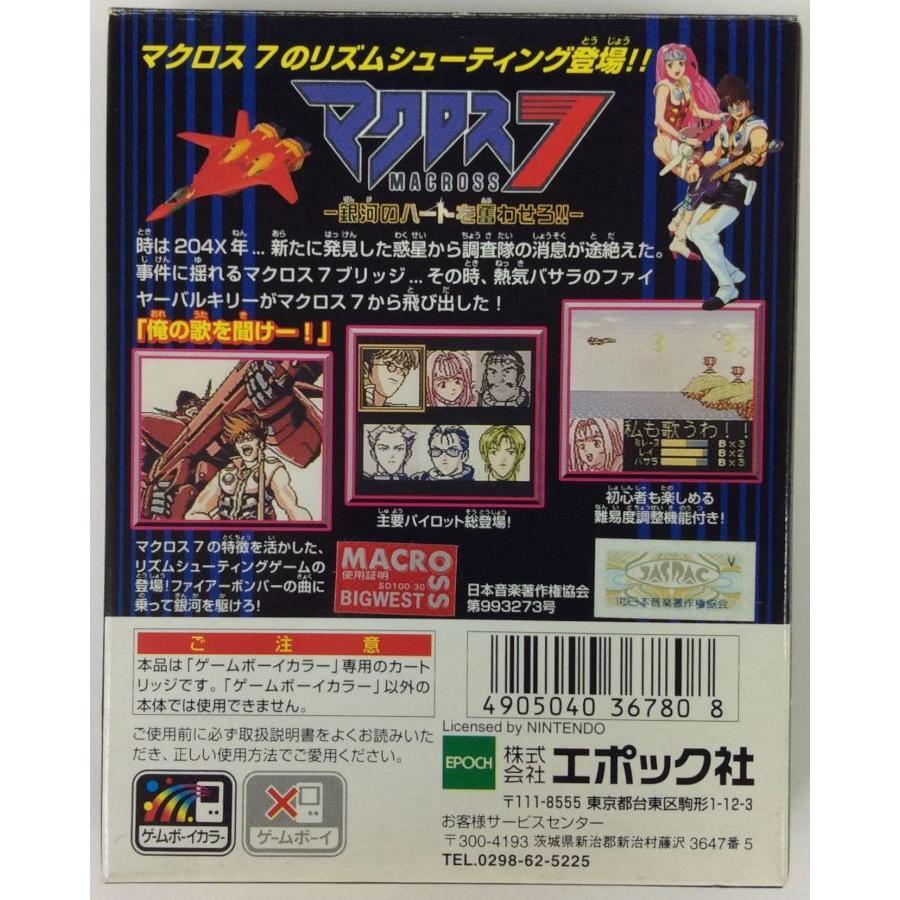 中古】GBC マクロス7 銀河のハートを奪わせろ!*ゲームボーイ 中古】GBC マクロス7 銀河のハートを奪わせろ!*ゲームボーイ