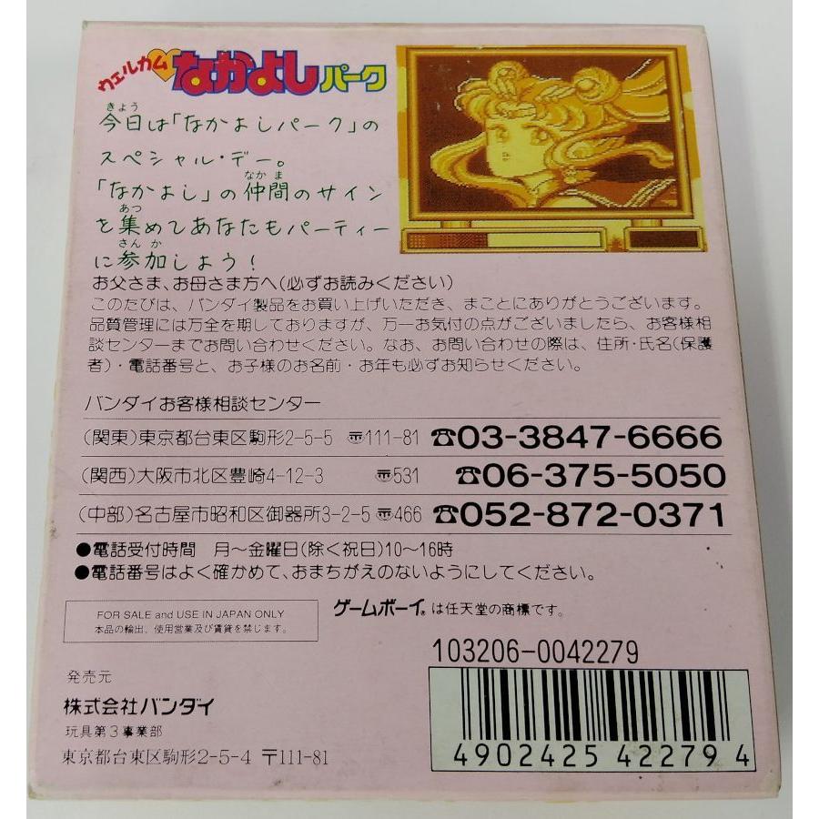 【中古】GB ウェルカムなかよしパーク＊ゲームボーイソフト(箱説付)｜usedgames｜02