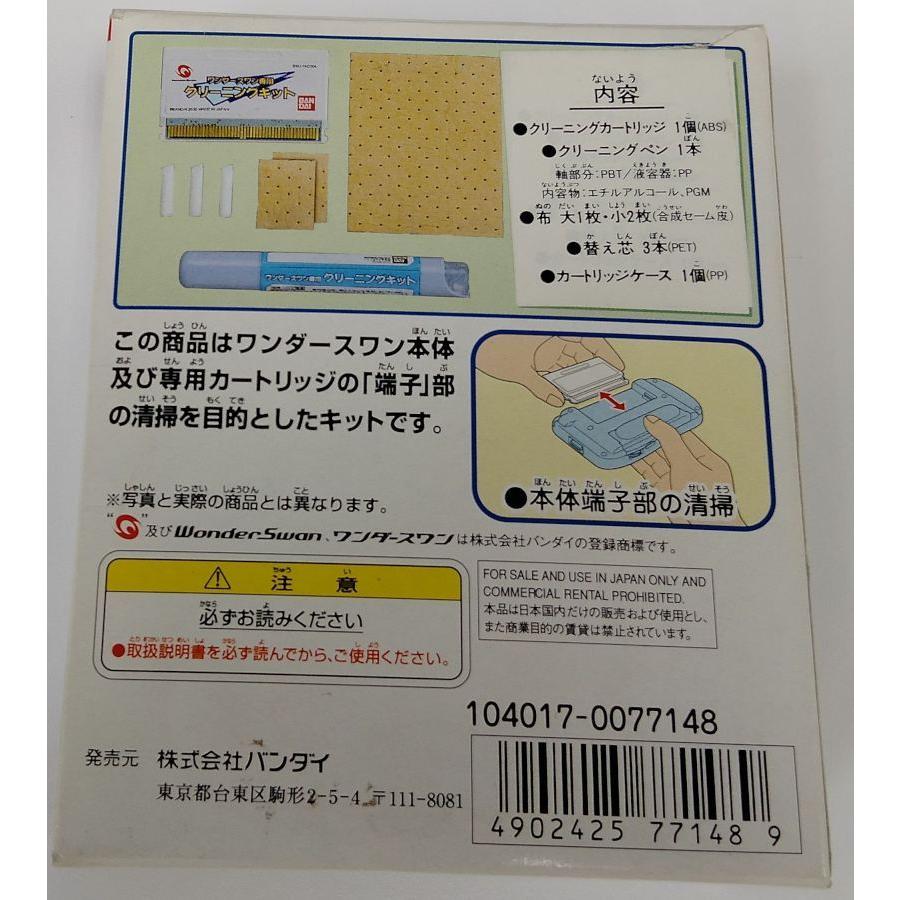 中古】WS ワンダースワン専用クリーニングキット WS＊ワンダースワン